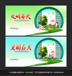 文明养犬