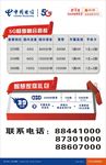 中国电信5G套餐