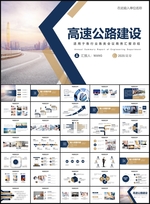 高速公路建设