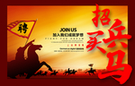招兵买马