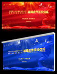 战略合作签约仪式