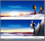 登山