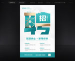 招聘创意海报