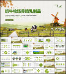 生态草原畜牧业奶牛养殖乳业