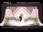 粉色婚礼