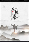 太极拳