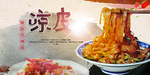 凉粉
