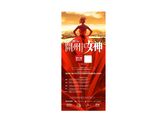女神节展架