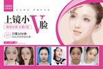 瘦脸整形美女案例海报图片
