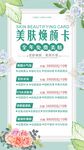 美肤活动海报