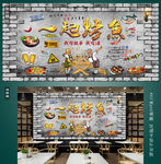 烤鱼背景墙