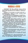 校园出入管理制度