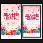 开业海报