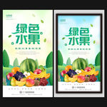 水果海报