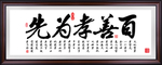 百善孝为先
