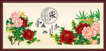 家和万事兴