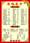 菜单 各种菜单 菜谱 农家乐菜