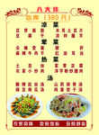 菜单 各种菜单 菜谱 农家乐菜