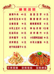 菜单 各种菜单 菜谱 农家乐菜