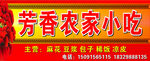农家乐牌子 小吃店牌子 农家乐