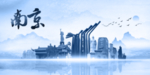 南京城市