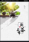 新茶上市