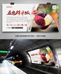 五色糯米饭灯箱展板展架挂画海报