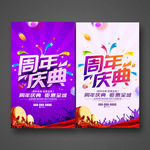 周年庆