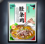 肚条鸡