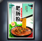 肥肠粉