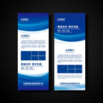 蓝色展架 企业展架 公司展架