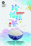 珍惜粮食