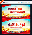 民族大团结
