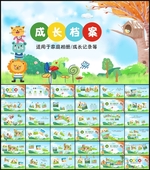 儿童成长档案电子相册PPT