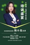 微商培训讲师介绍海报