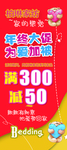 柏琳家纺年中大促活动形象展架