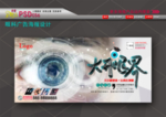 大开眼界海报