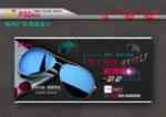 太阳眼镜海报