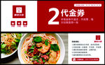 面馆代金券