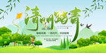 清明节踏青海报