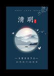 创意清明节海报