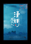大气清明节海报