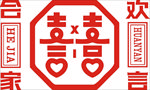喜字