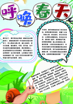 呼唤春天清新手抄报