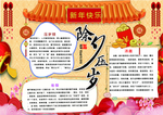 除夕压岁手抄报