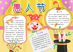 愚人节手抄报