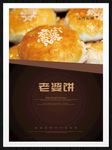 老婆饼