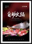 自助火锅