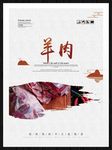 羊肉
