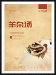 羊杂汤